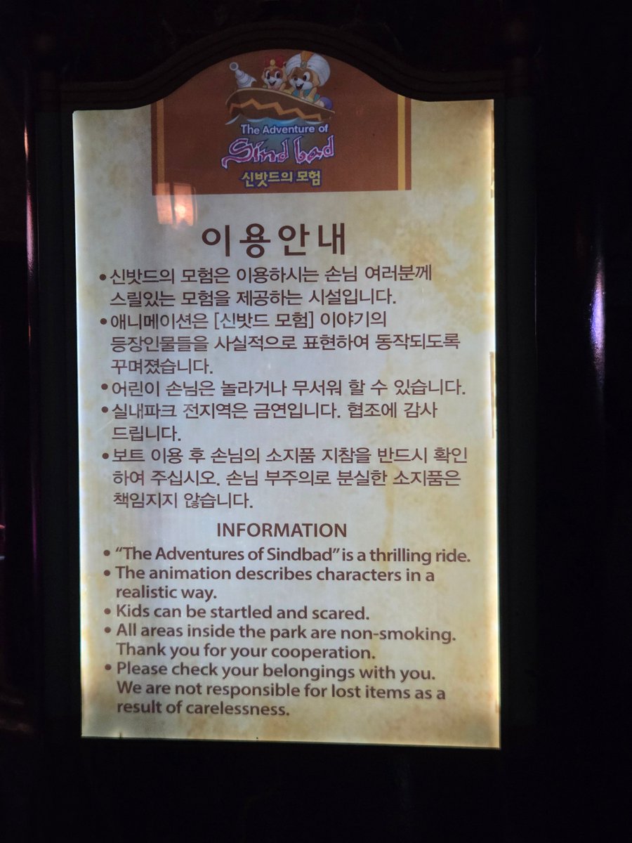 prodigy3020's tweet photo. 모니터링 카메라 몇개는 너무 대놓고 보이는 점이 조금 짜치지만 단점이라 할 정도는 아님

이용안내
'애니메이션은 이야기의 등장인물들을 사실적으로 표현하여 동작되도록 꾸며졌습니다'

이거 설마 1990년 개장당시에 쓴 안내문을 지금까지도 쓰고 있는건가? 안내문 자체가 너무 oldskool이야 https://t.co/A4zGAQcrEg