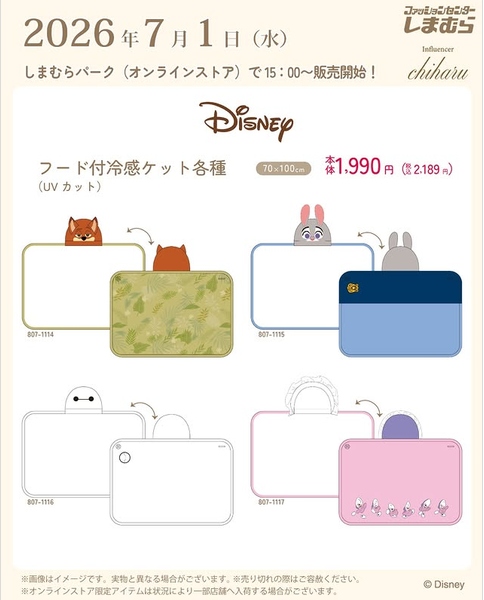 しまむら『ディズニー』コラボ！フード付冷感ブランケットが2026年7月1
