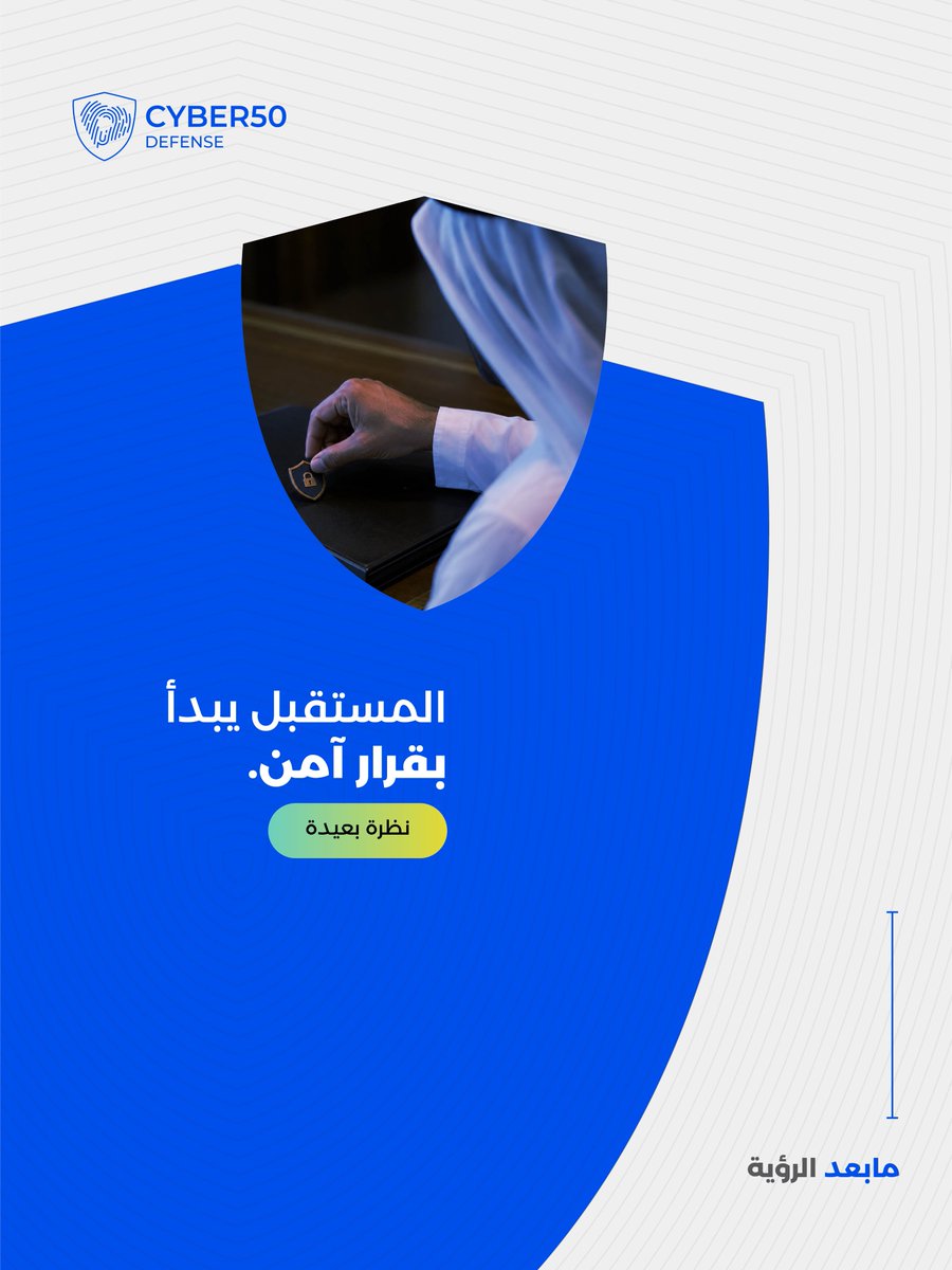 Cyber50Defense's tweet photo. The future is not secured later.
It is decided early.
#BeyondVision #Cyber50Defense
المستقبل لا يُؤمَّن لاحقًا، بل يُحسم منذ البداية.
#BeyondVision #سايبر50 https://t.co/6jefHTIBmv