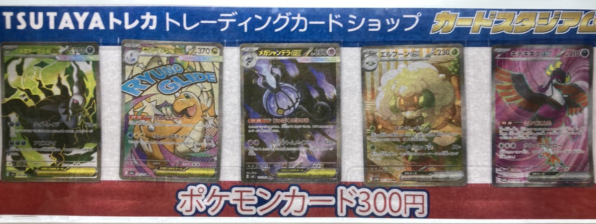 カードスタジアム首里店よりお知らせ📢 ＃ポケモンカード 本日こちらの