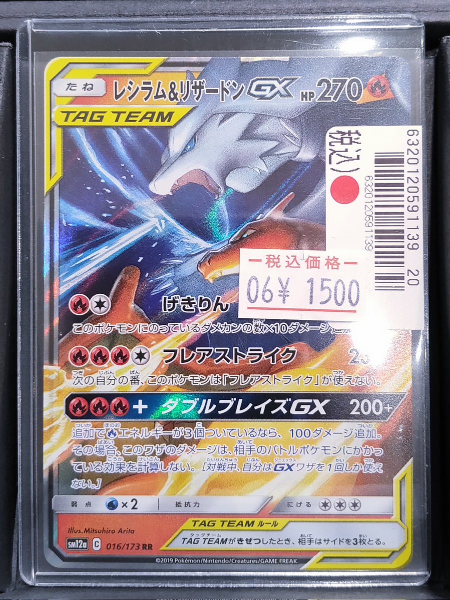 富*す様 sr まとめ売り　ポケモンカード　97枚 ポケモンカードゲーム ⭐️【#レシラム & #リザードンGX】016/173 RR