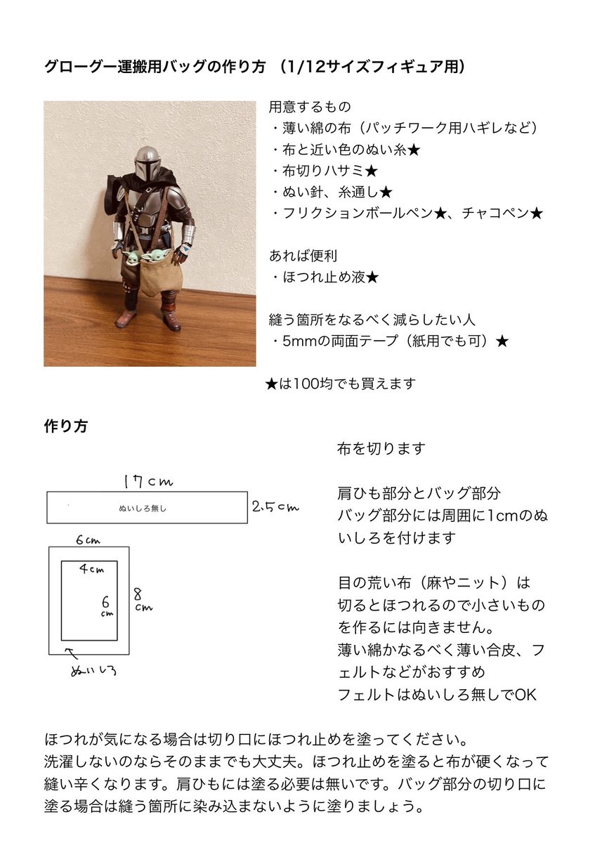 bam38ymnb's tweet photo. 1/12サイズフィギュア用のグローグー運搬用バッグの作り方書きました
S.H.Figuartsのグーちゃんもこれで安全に運べます。
裁縫苦手な家庭科レベルでも作れます。よかったらどうぞ

大きさ変えれば応用可能

⚠️転載禁止、商用利用禁止、個人利用の範囲でご自由にどうぞ

↓ツリーに作り方続き https://t.co/t0ed6PsWLp
