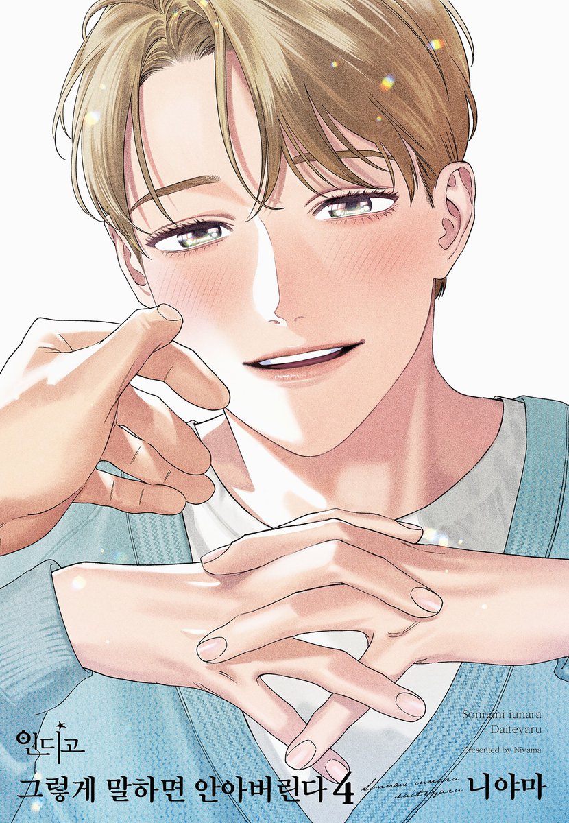 indigocomic_bl's tweet photo. 시노부의 이런 표정
처음이야‼️🤭
함께 미래를 고민하는 
시노부와 히카루의 이야기💏

💬그렇게 말하면 안아버린다🫂대망의 4권 출간😻
💁https://t.co/NIKuElFjhT

이 트윗 RT 해주신 팔로워 3분 추첨
다이소 5000원 금액권 증정!! https://t.co/GOBqQZcsBJ
