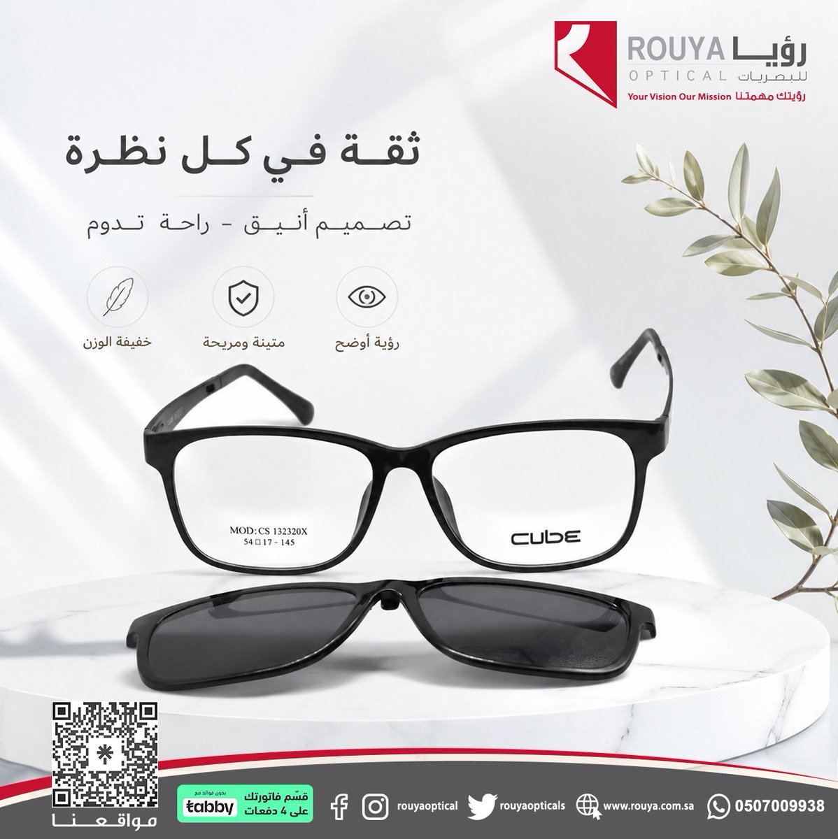 rouyaopticals's tweet photo. لأن الراحة تبدأ من نظرة واضحة. ♥️
#رؤيا_للبصريات #المدينة_المنورة #مكة #ينبع #رؤيتك_مهمتنا https://t.co/qwXniYfRWk