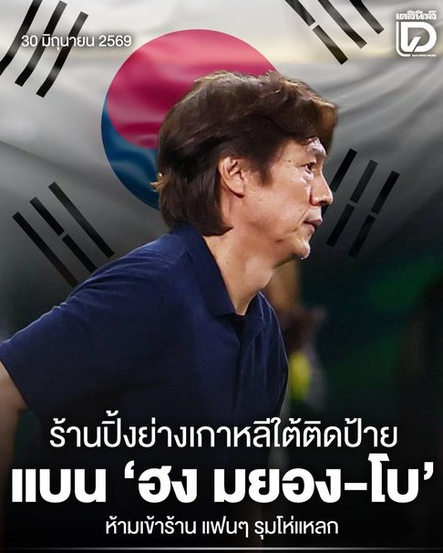 Unrulycat2511's tweet photo. ต่อไปใครจะกล้าเป็นโค้ชทีมชาติ กีฬาแบบไหนกันที่แพ้ไม่ได้ โค้ชยิ่งอยากชนะมากที่สุด นี่ถึงกับโดนขู่ฆ่า จนต้องมีตำรวจคุ้มครอง https://t.co/c8BgP0HVOo