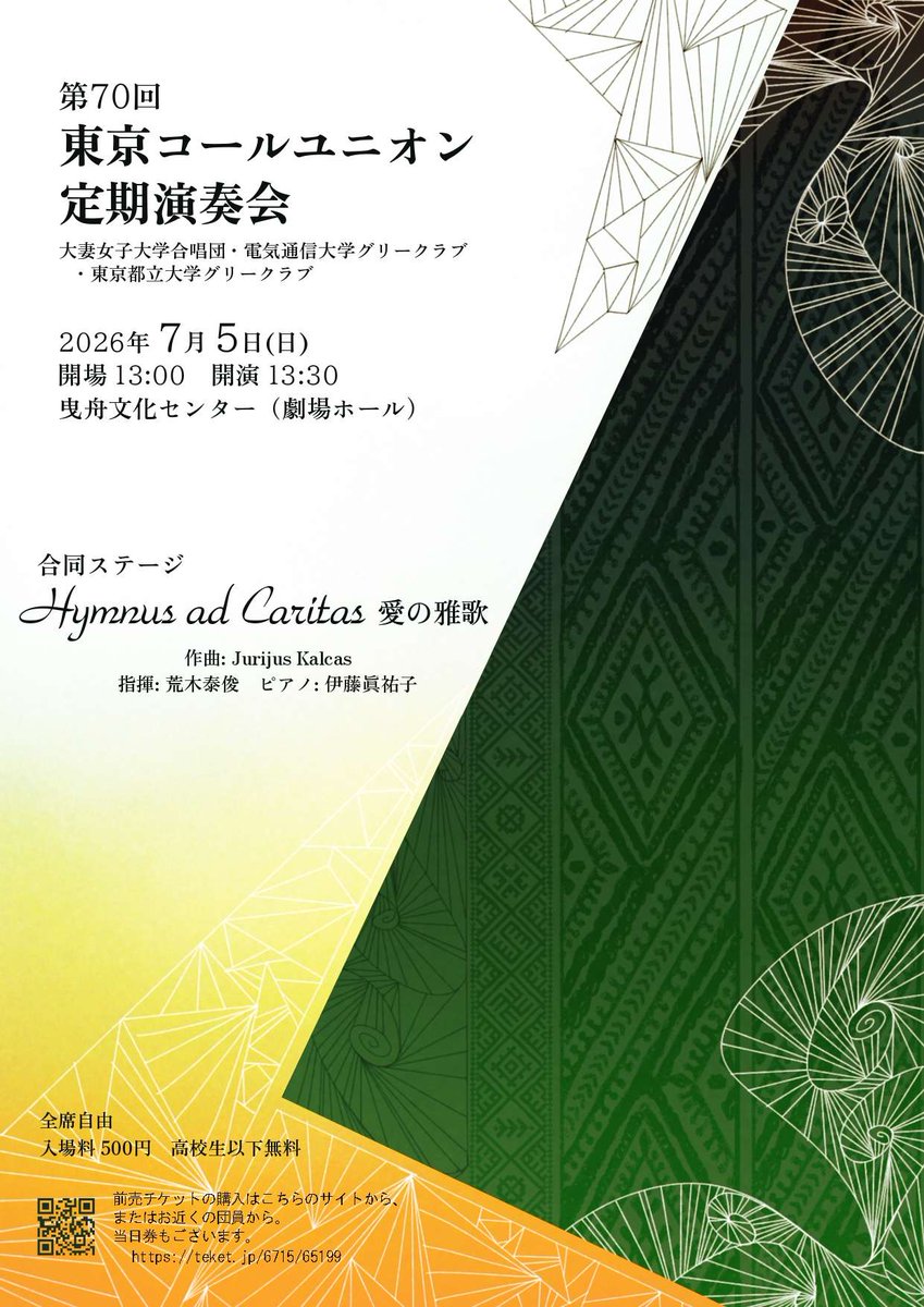文章倶楽部　第6号（大正5年10月） 演奏会情報🎵】 7/5(日)の演奏会です✨ 5(日)13:30～第70回東京