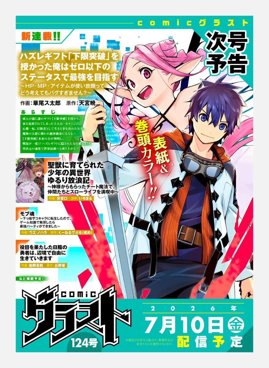 来週7/10(金)発売のcomicグラスト124号にてけんけん16話掲載予定です