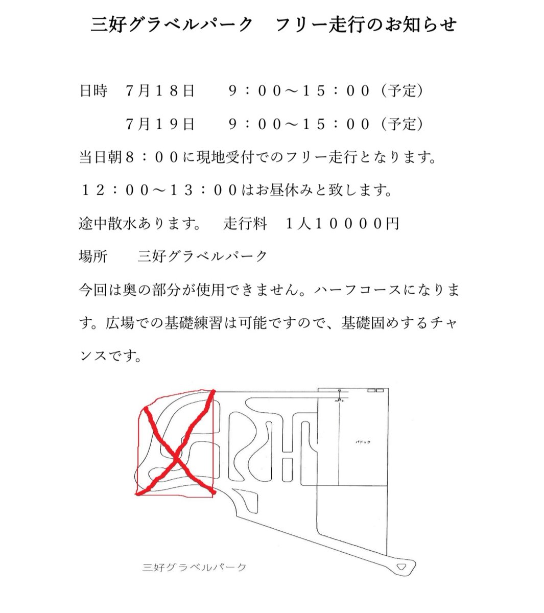 RlZs4xVEWWsqTU9's tweet photo. 三好グラベルパークのフリー走行が決まりました、7月18,19日切谷内の日ですが…
もう少ししたらホームページにも記載します
奥の部分が使えませんが、広場での基礎練習等も出来ますので基礎固めしたい方は是非！
フィットをレンタルしたい場合は私に連絡して下さい https://t.co/H2Ns27Cv2i