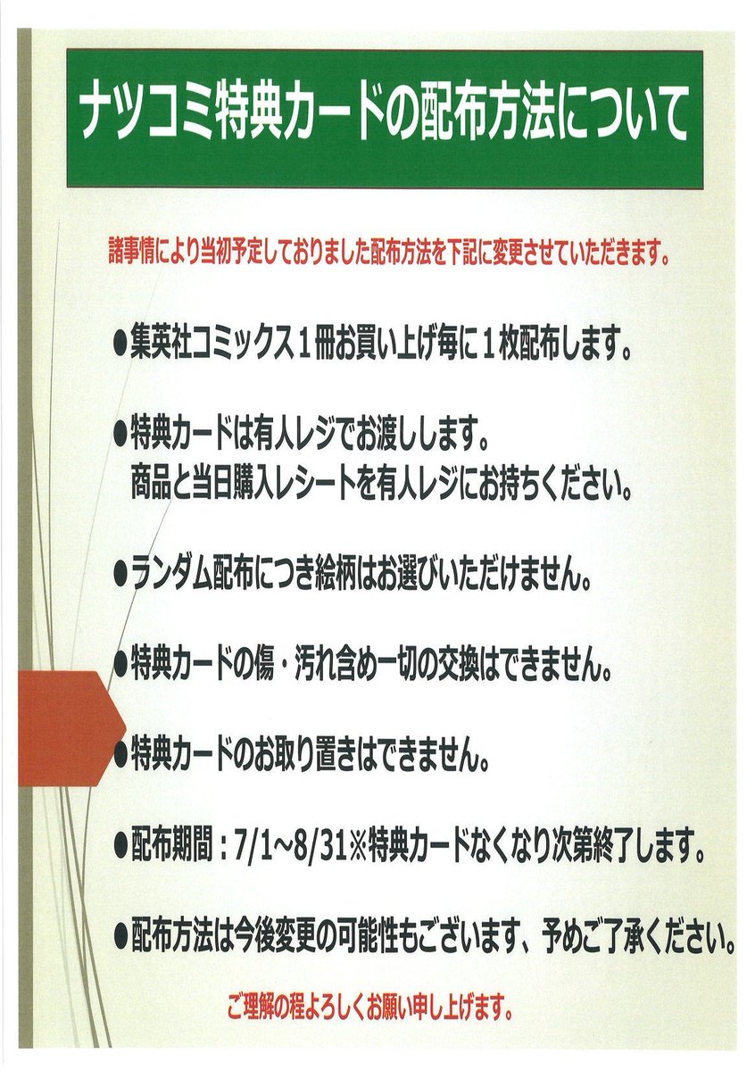 リクエストお客様 3点おまとめ 好評につき ＃ナツコミ 特典カードの配布は終了いたしました。