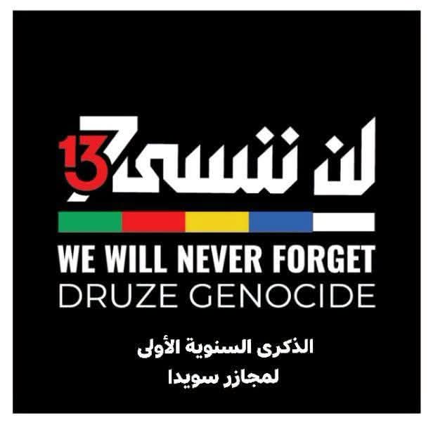 Drgm333's tweet photo. #ابادة_الدروز_ابادة_الدرزية
السويداء ليست المجزرة الاولى ولن تكون الاخيرة ان لم تحدث الصحوة الدرزية 
نحن في #مجمع_دروز_هرمس نقوم بتوثيق المجازر التي تعرض لها الدروز 
وكما نواجه ابادة الفكر والهوية المنفردة والتاريخ والتراث والموروث وطمس حقيقة الدي ان اي 
#الدروز_صحوة_انتفاضة_نهضة https://t.co/C9d9ddGXpj
