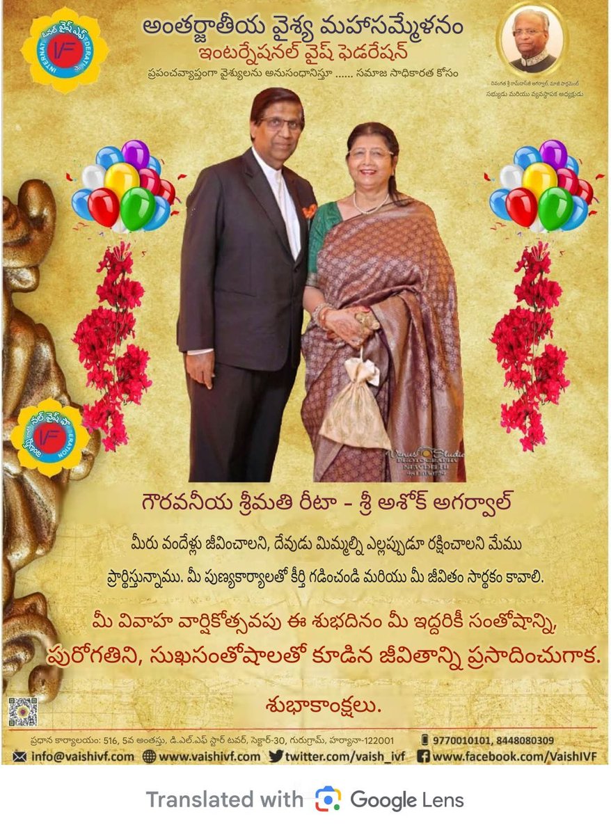 ivf_ts's tweet photo. Happy Wedding 💍💍 Anniversary @vaish_ivf International President Shri Ashok Agarwal Ji &amp; Smt Rita Agarwal ji https://t.co/3ydNScDO9y