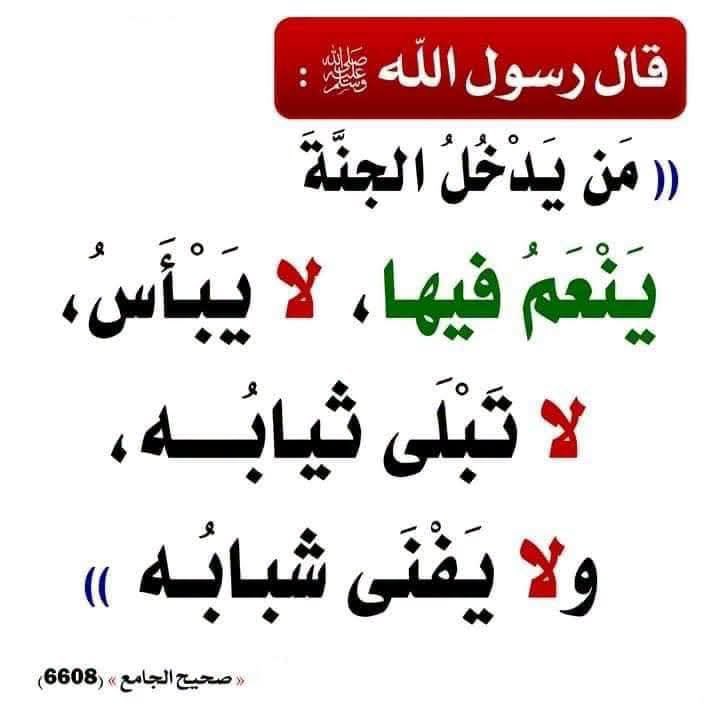 BassamAlshatti's tweet photo. اهل الجنة لا يتغيرون بل يزدادون جمالا https://t.co/Cf64ZAEBig