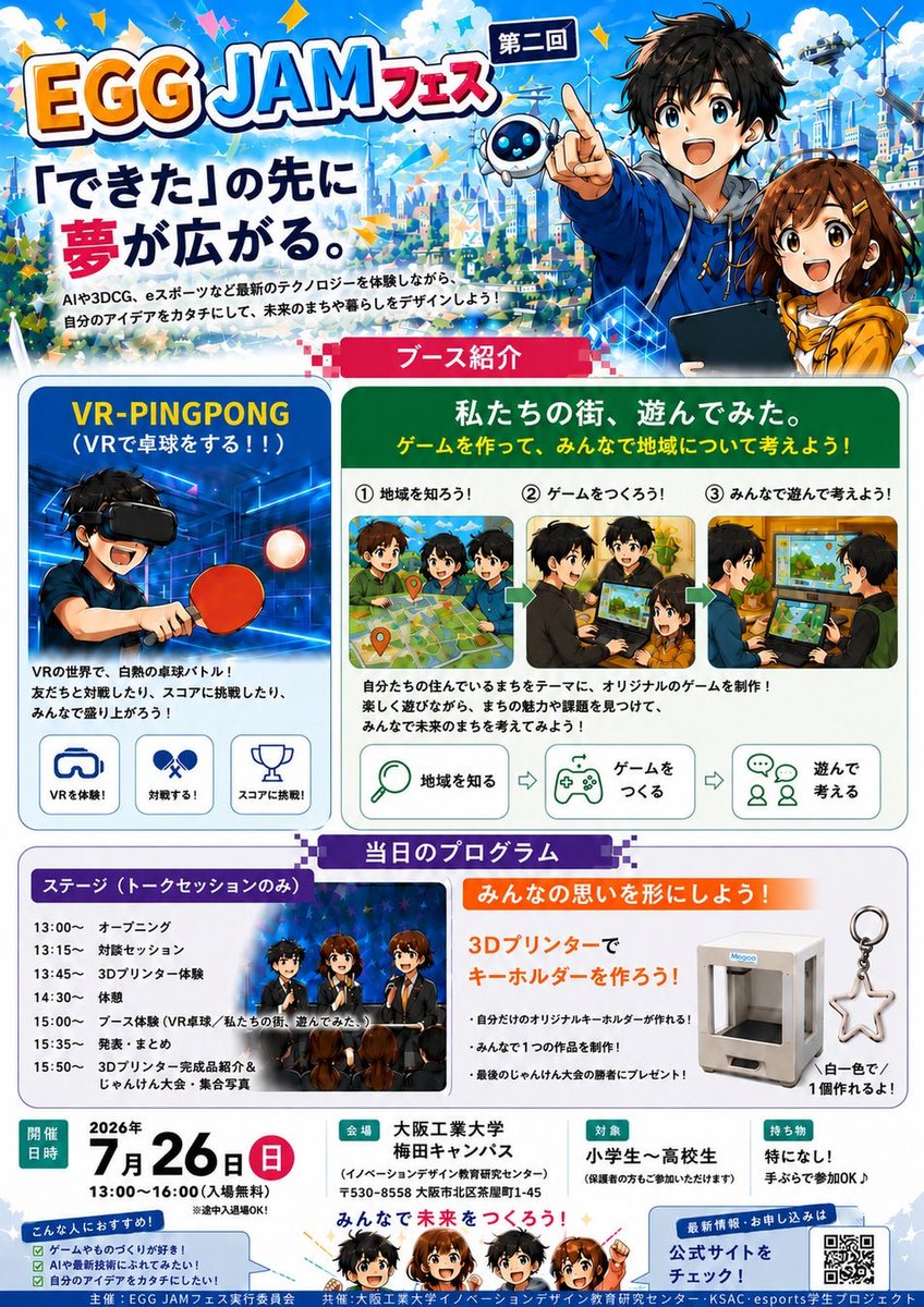 MetaHeroes_100's tweet photo. 7/26大阪で開催「EGG JAMフェス」第2回。
中高生が企画運営、子ども向けにAIやVRを楽しく体験できる無料イベントです🎉
#EGGJAM #AI教育 https://t.co/RAsTKJ4JGc