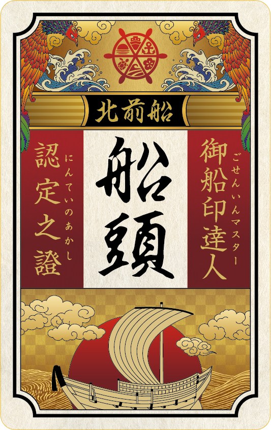 ┈┈┈┈┈┈┈┈** ✨新称号「北前船 船頭」スタートいたします