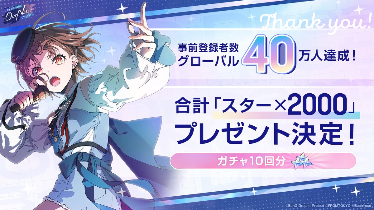 bang_dream_on's tweet photo. 🎊事前登録者数40万人突破🎊

たくさんのご登録ありがとうございます✨
達成報酬として合計「スター×2000」のプレゼントが決定🎉

50万人達成の「スター×2000」を目指して、ぜひご登録をお願いします！

▼事前登録はこちらから
https://t.co/iMgpERtaJ7

#バンドリ #アワーノーツ https://t.co/jUfhbrhAKf