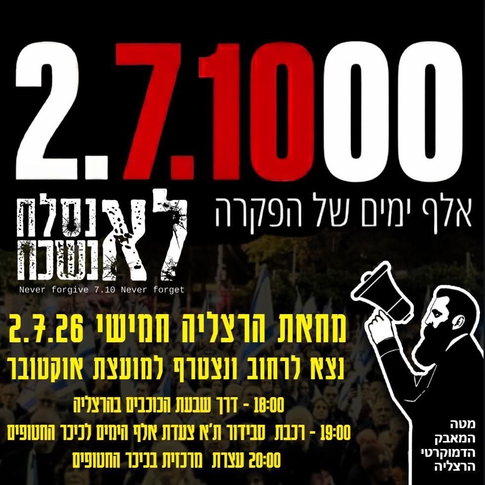 her4democracy's tweet photo. *יום ה-1,000 לטבח אוקטובר - יום זיכרון אזרחי לאומי | חמישי 2.7*
נצא לרחוב ונצטרף למועצת אוקטובר 
*18:00*- *📍**דרך שבעת הכוכבים בהרצליה - נוכחות עם דגלים ושלטים לאורך דרך שבעת הכוכבים**📍*

19:00 רכבת סבידור ת"א- צעדת אלף הימים לכיכר החטופים 
20:00 עצרת מרכזית בכיכר החטופים 
*הצטרפו אלינו*
*לא נשכח! לא נסלח!* 🇮🇱

*אירועים לאורך כל היום:*
10:00 | דקת זיכרון ארצית, כולנו עוצרים!
17:00 | שער בגין, ת"א – משמרת 101
*18:00 | הרצליה, דרך שבעת הכוכבים* 
19:00 | רכבת סבידור, ת"א – צעדת אלף הימים
20:00 | כיכר החטופים, ת"א – עצרת מרכזית

*לא נשכח! לא נסלח!* 🇮🇱

*📍לפירוט כל האירועים:*
https://t.co/tmaTYtEpFN
