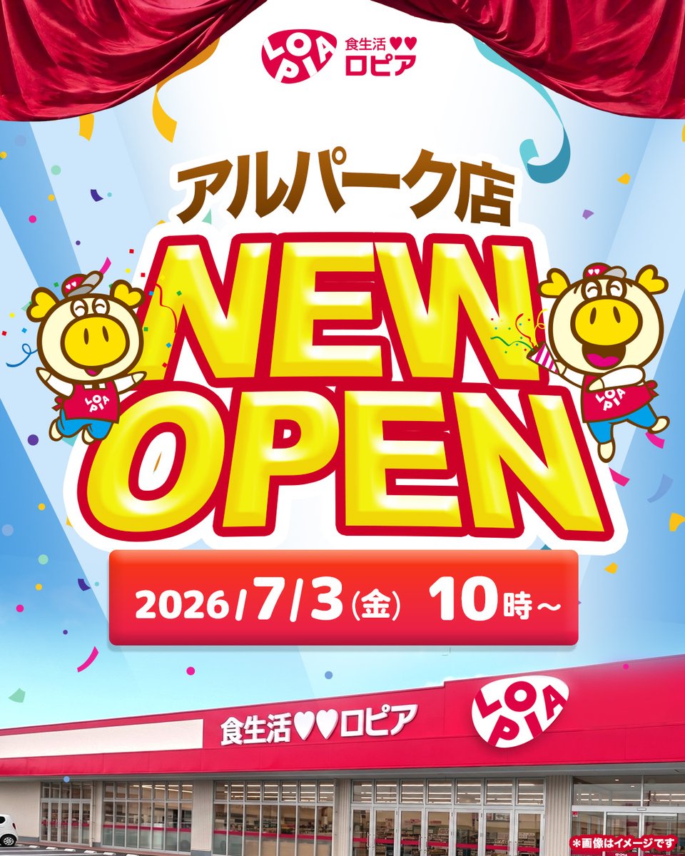 lopia_official's tweet photo. #ロピアアルパーク店

今週金曜日、7月3日オープン🎊

駅直結でアクセス抜群！
広島市中央卸売市場直送の地場産品を取りそろえた、
“食のテーマパーク”が誕生👏

新鮮な青果や鮮魚、お惣菜など、
毎日のお買い物がもっと楽しくなる売り場をご用意して、皆さまのご来店をお待ちしております🐷

#ロピア #ロピア新店 #ロピア購入品 #ロピアおすすめ
