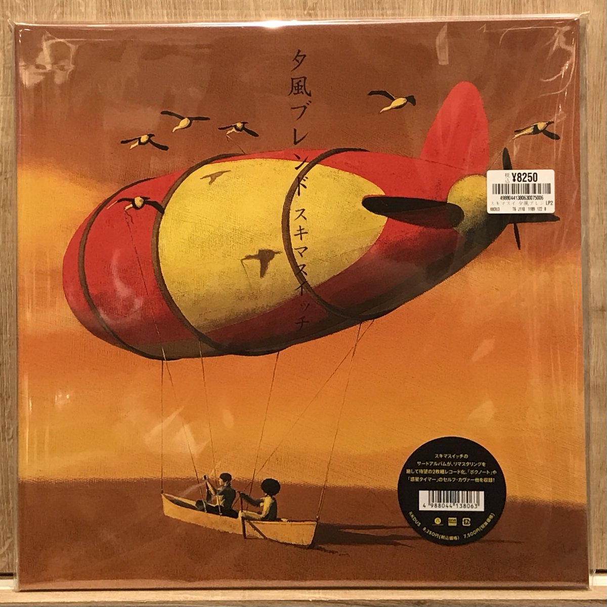 新譜入荷】 ?スキマスイッチ『夕風ブレンド (2枚組)』LP2 初期 