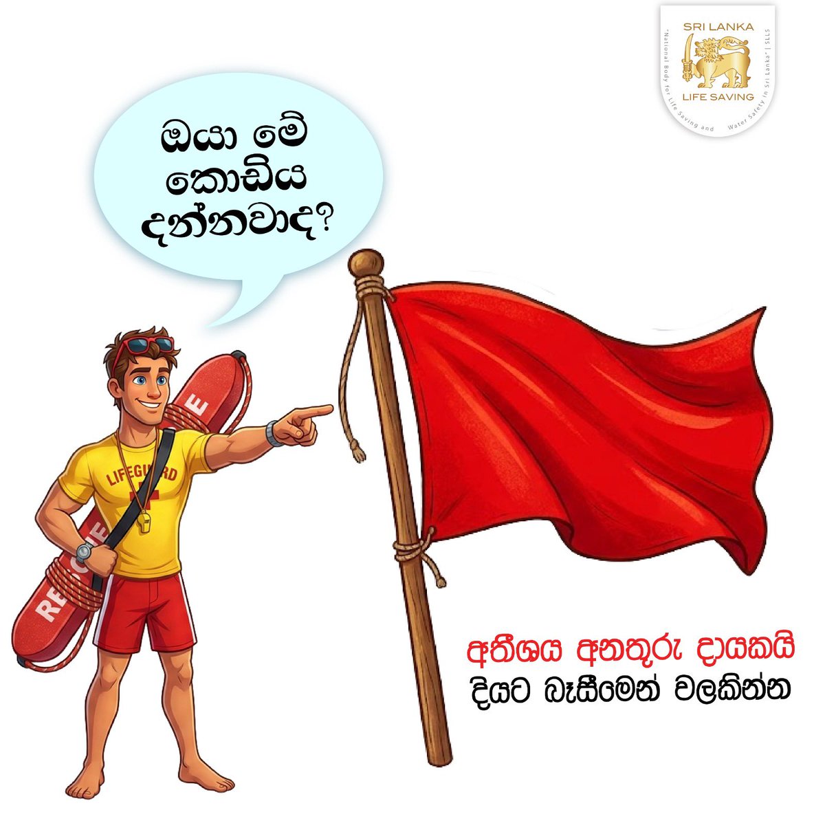 SLlifesaving's tweet photo. #DontDrinkAndSwim 🚫🍺🌊  
#RespectSafetySigns ⚠️  
#WearALifejacket 🛟  
#SafetyFirst 💙  
#WaterSafetySavesLives 🌊  
#ThinkBeforeYouSwim 🏊‍♂️  
#DrowningPrevention 🛟  
#SriLankaLifeSaving 💙  
#SafeAroundWater 🇱🇰 https://t.co/iu5WvYdx9G