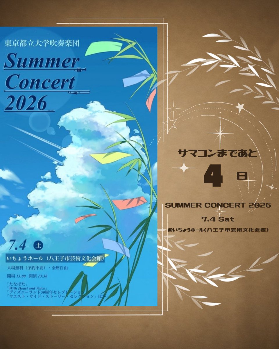 tmu_wind's tweet photo. 【サマコンまであと4日🎋】
▶立て看板
第1部で演奏する「あの曲」を彷彿とさせる、大きな入道雲と風に揺れる笹飾りで、この季節ならではの景色を表現しました🎋✨
夏を感じられるような爽やかなデザインに仕上げています！
サマーコンサート当日も会場に展示されますので、ぜひ近くでご覧ください！ https://t.co/VCXjpdu9yj
