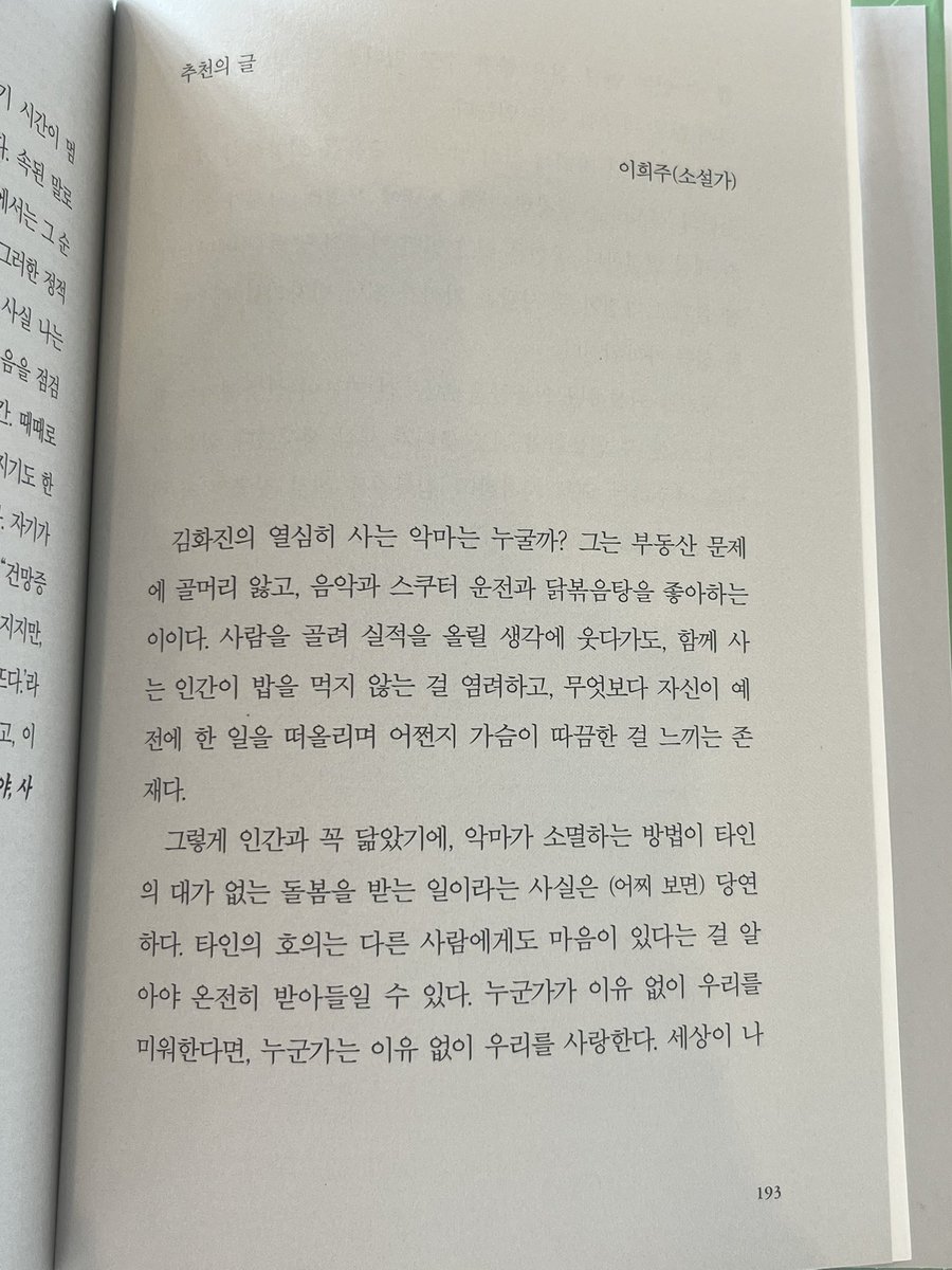 by_dambi's tweet photo. 누군가가 이유 없이 우리를 미워한다면, 누군가는 이유 없이 우리를 사랑한다
세상이 나쁠 수 있는 만큼 실은 좋을 수도 있다는 걸 알아야 사람은 다시 삶을 마주할 힘을 얻는다 https://t.co/T6JSC45EFd