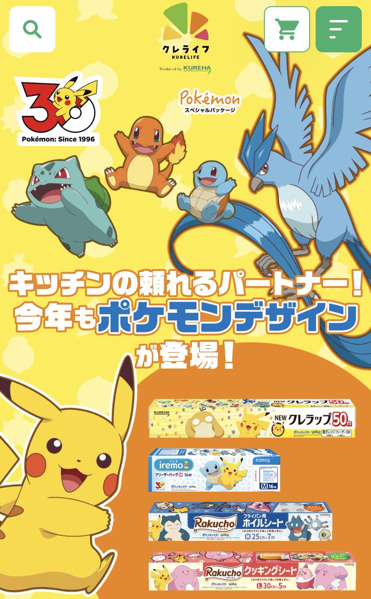 pikachu_pcn's tweet photo. 今年もポケモンデザイン登場

NEWクレラップ 
フリーザーバッグ
ホイルシート
クッキングシート

↓詳細URLはリプ欄で https://t.co/pDwxUYiNs8