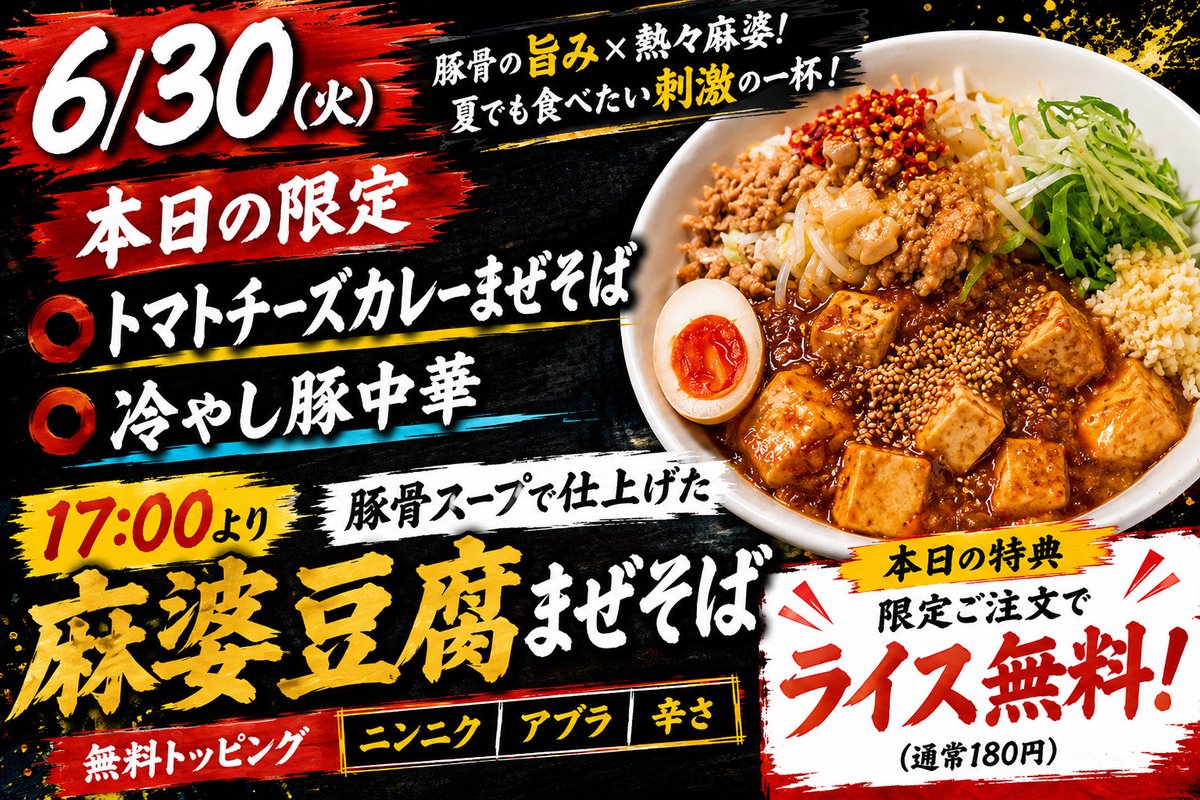 皆さま本日もお仕事お疲れさまでした👏 麻婆豆腐まぜそば是非ご賞味