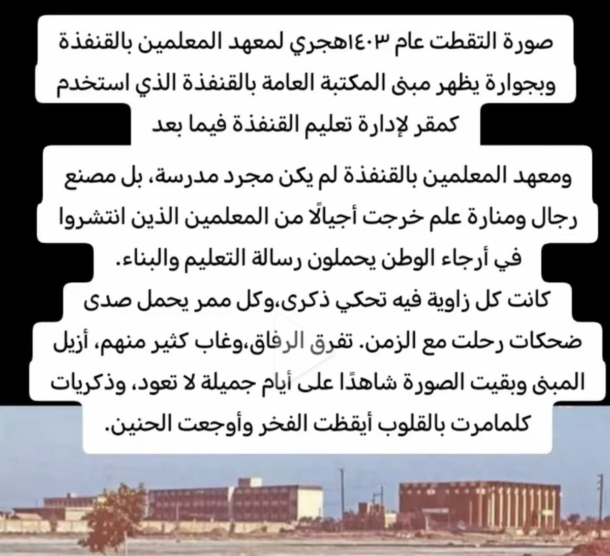 aa02014a's tweet photo. شكرًا لطائر المساء على نشر هذه الصورة لهذا الصرح الشامخ آخر دفعة تم القبول فيه 1405 وأنا واحد منهم معهدالمعلمين كان بمثابة جامعة طلابه أتوا من أكثر من منطقة عسير الباحة مكة بجميع محافظاتها أداره في دفعتنا الأستاذ عبدالرحمن بدوي والأستاذ بلغيث القوزي والأستاذ محمدعبادي . https://t.co/u4jNHehINj