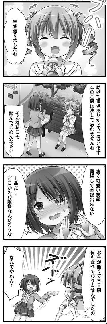 お嬢様✕笑えない少女💚2

#百合 #創作百合 #漫画が読めるハッシュタグ 