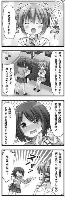 お嬢様✕笑えない少女💚2

#百合 #創作百合 #漫画が読めるハッシュタグ 