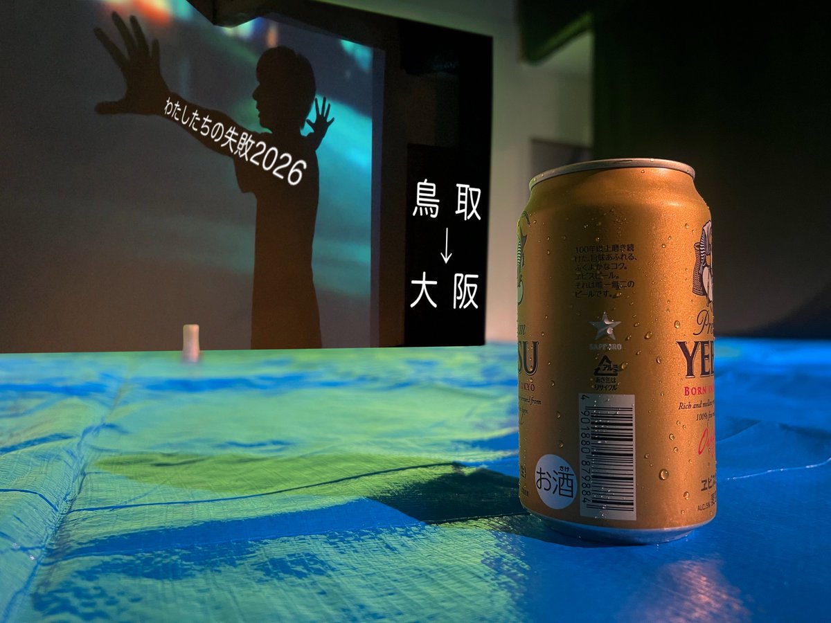 dmy_bo_'s tweet photo. 芸創自由ベース企画 ベイビー、ラン
『わたしたちの失敗2026』

日時：2026年7月4日(土)18:00/20:00
場所：大阪市立芸術創造館 芸創自由ベース
料金：2000円
です！

ぜひ観にきてください。
仕上がってます。 https://t.co/Re4QcIPFbz