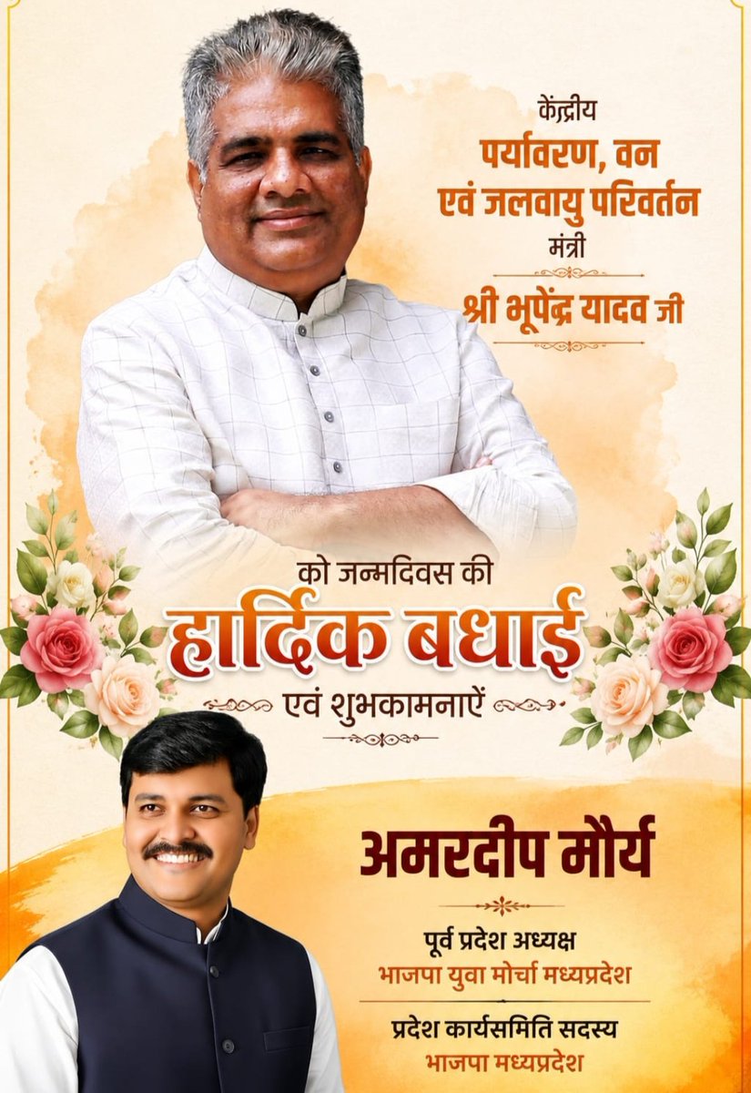 AmardeepBjp's tweet photo. @BJP4India के वरिष्ठ नेता केंद्रीय मंत्री आदरणीय श्री @byadavbjp जी को जन्मदिन पर हार्दिक शुभकामनाएं 
बाबा महाकाल से आपके उत्तम स्वास्थ्य व दीर्घायु की कामना करते हैं https://t.co/PsPjBj6I2G