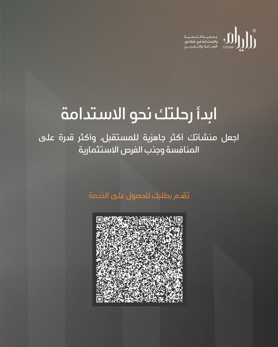 sm_sidam's tweet photo. ابدأ رحلتك نحو الاستدامة من خلال خدمة تقييم معيار ESG التي تقدمها جمعية التنمية والاستدامة في قطاعي الصناعة والتعدين بالتعاون مع شركاء دوليين متخصصين في تقييم معايير ESG واجعل منشأتك أكثر جاهزية للمستقبل وأكثر قدرة على المنافسة وجذب الفرص الاستثمارية.
#تقييم_معيار_ESG https://t.co/2mnitwJQtT