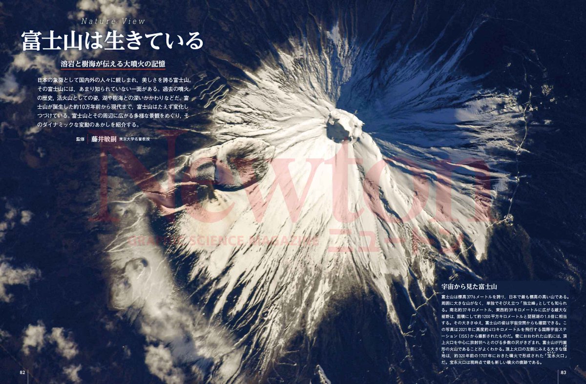 富士山に潜む3つの火山》 富士山は，周囲に大きな山がなく，単独で