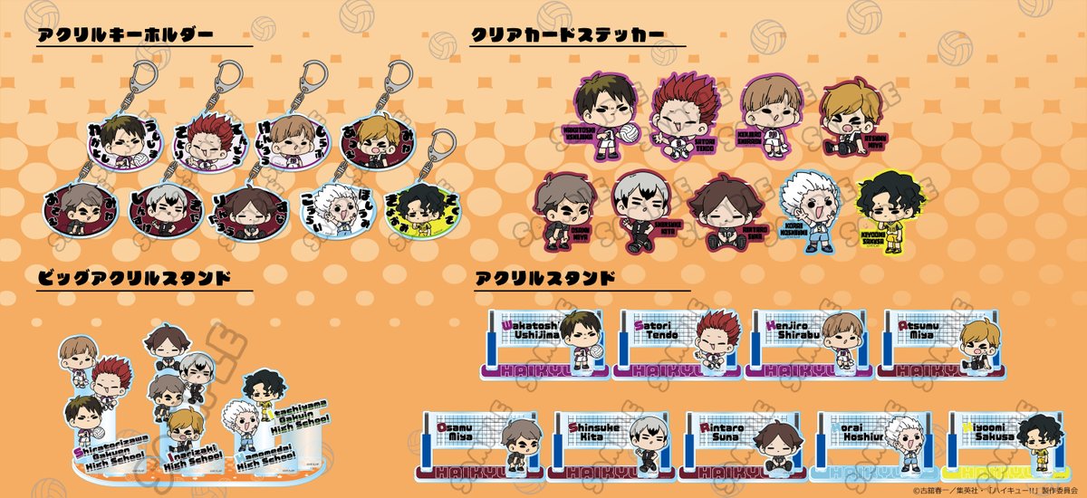 2026年9月発売予定 『ハイキュー!!』 白鳥沢学園高校・稲荷崎高校・鴎