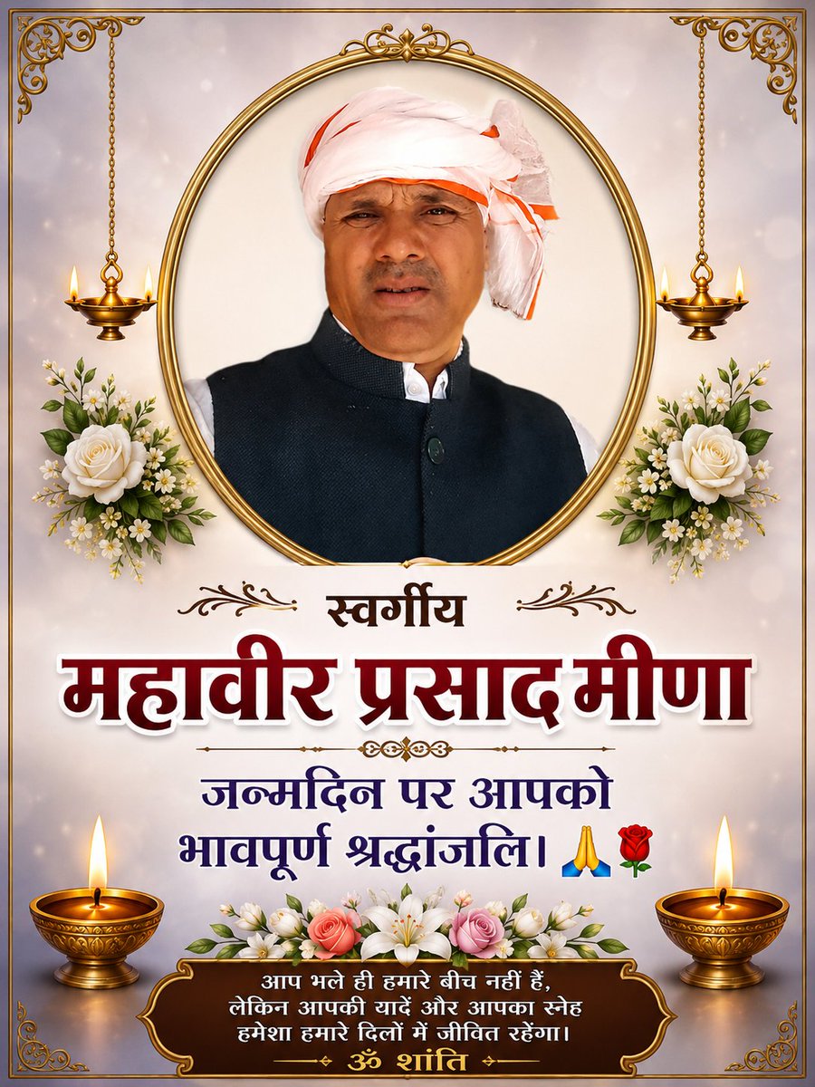 ManishSogun's tweet photo. स्वर्गीय महावीर प्रसाद मीणा 
पूर्व अध्यक्ष राजकीय महाविद्यालय राजगढ़ (अलवर)
पूर्व डायरेक्टर भूमि विकाश बैंक अलवर 
भावपूर्ण श्रद्धांजलि ,💐👏👏👏
@NetSogun https://t.co/fjmAANXk3I