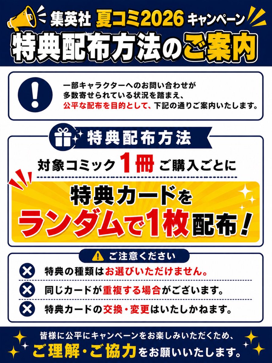 えこ様 リクエスト 10点 まとめ商品 📢7月1日開始【集英社 ナツコミ特典配布について】 対象コミックを1冊
