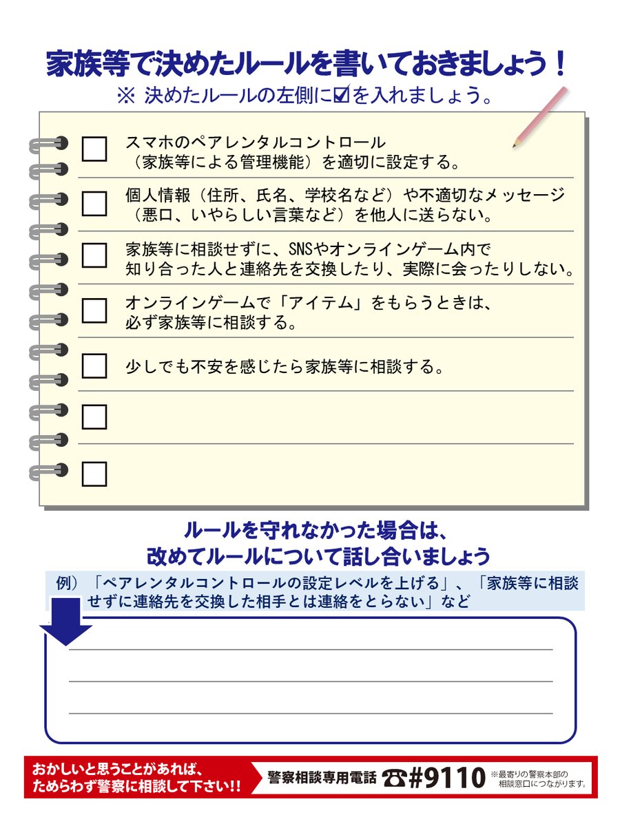 NPA_KOHO's tweet photo. 夏休み 危険が潜むよ 気を付けて🚨

学校が休みになった解放感や、大人の目が届きにくくなることから、子供が非行に走ったり、犯罪被害に巻き込まれたりする危険性が高まります

まずはスマホやＳＮＳの使い方について、お子さんと話し合ってみませんか
 ＃青少年の被害・非行防止  ＃夏休み ＃警察 https://t.co/EXZwdNTnOY