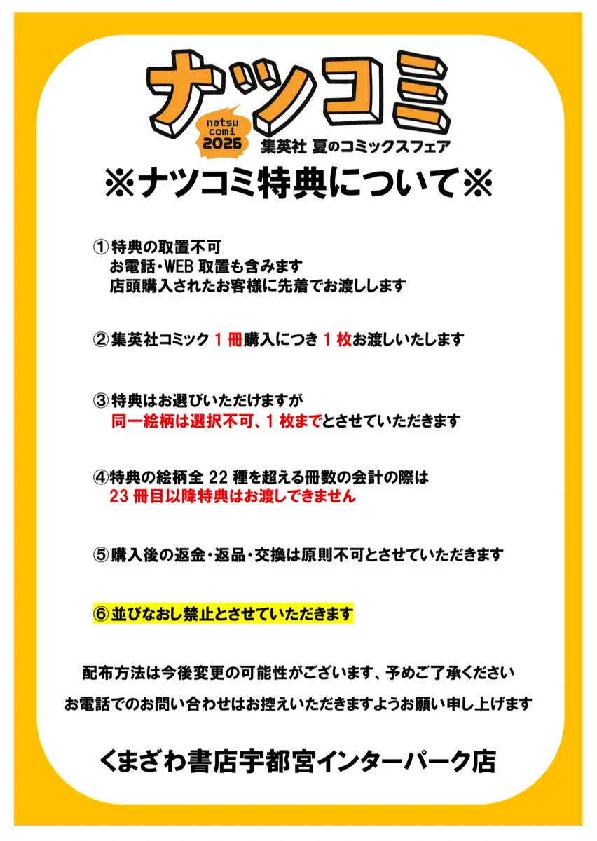 くまざわ書店 宇都宮インターパーク店 on X: 