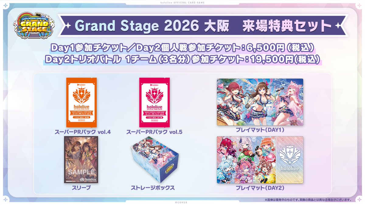 hololive_OCG's tweet photo. 【 #ホロカ イベント情報 】
『hololive OFFICIAL CARD GAME Grand Stage 2026 大阪』
ただいま「LivePocket」にてチケット抽選販売のお申し込みを受付中🎫✨

「ブルームロード」「WGPロード」など、2日間通してホロカのガチ対戦が楽しめる大型イベントです🔥
ご参加予定の方はお申し込みをお忘れなく！

⏰申込期間：～7/15(水)23:59まで
🔽詳細はこちら
https://t.co/iMopakMBDT
#ホロ活 #hGS26大阪