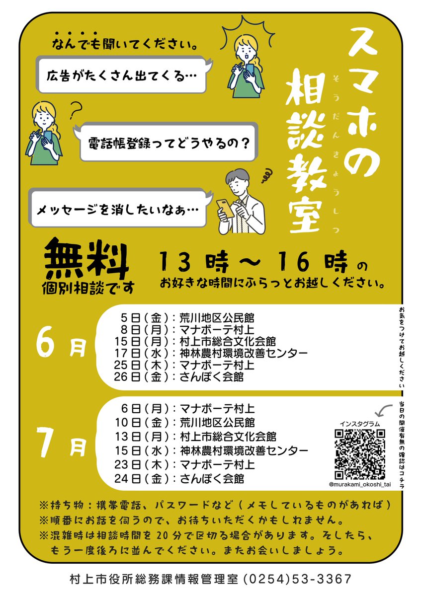 今月もスマホの個別相談会を開催します✨】 詳細は画像をご覧ください↓↓