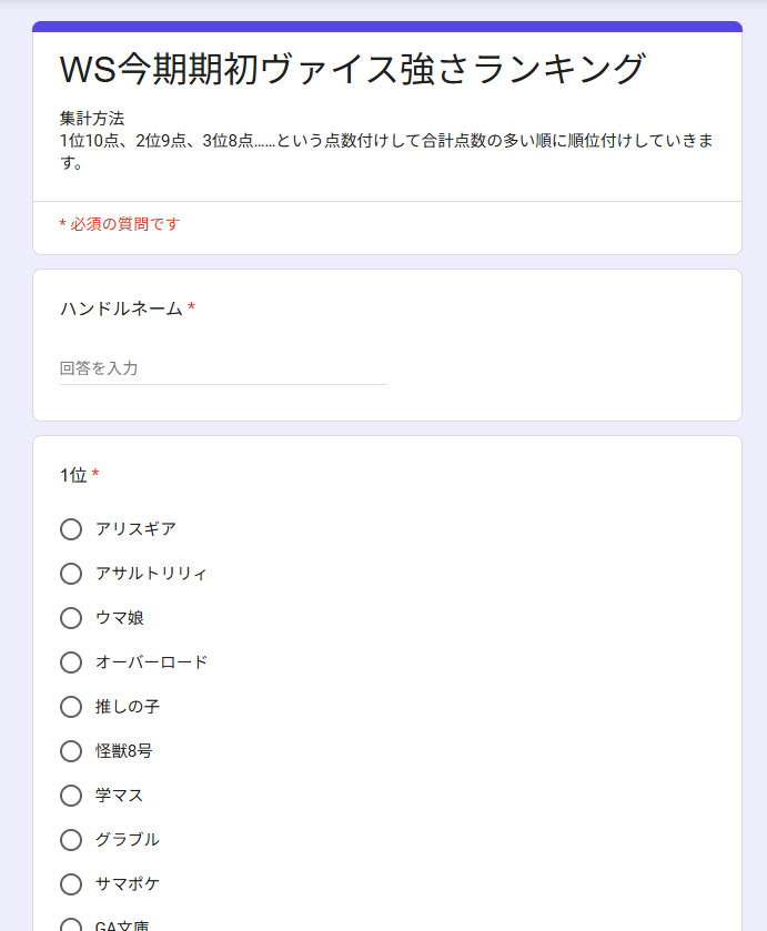 FLAME_Insanity's tweet photo. 【拡散大希望・WSプレイヤー全員へ届け】
WS今期期初(新規制)のタイトル強さランキングをプレイヤー各位に投票してもらおうと思ってます！
投票用のフォームを用意したので回答よろしくお願いします！
7月4日まで集計して、動画かnoteで結果発表します！
入力フォーム☞https://t.co/zpZ5sVv0FP https://t.co/T6ReehXBRN