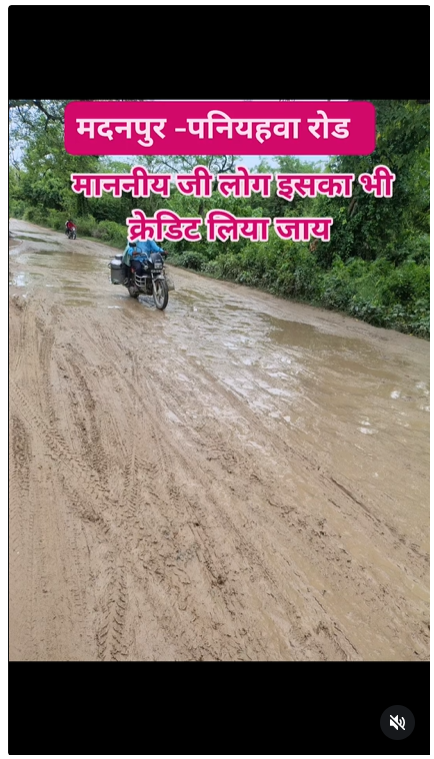Aadarsh_Kumar07's tweet photo. 2. Madanpur-Paniyahwa Road &amp; VTR Tourism (Paisa Kahan Gaya?):@sanjayjaiswalMP @dmbettiah @samrat4bjp 
Ek MP seedhe Central Government (MoRTH) se juda hota hai. VTR aur Madanpur Devi Mandir ko jodne wali NH-727 poori tarah gaddho aur keechad mein tabdeel hai. https://t.co/oIprb5oWbp