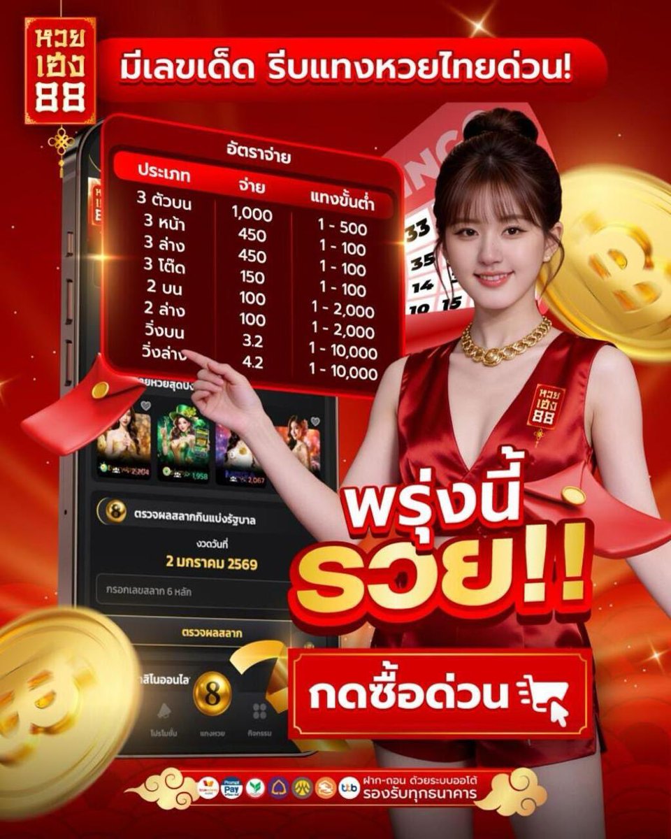 SUPERWOMANOI's tweet photo. 🔥🔥 หวยเฮง88 🔥🔥

💸พรุ่งนี้รวยกับຫวยไทઈ 💸
⏰ ปิดรับแทง 15:20 น.
🔥𝟑 ตัว 𝟏,𝟎𝟎𝟎 💰𝟐 ตัว 𝟏𝟎𝟎

กดซื้อด่วน 👉 https://t.co/f3vQFJ61nl

#เครดิตฟรี #สล็อต #เครดิตฟรี100 #เครดิตฟรีล่าสุด
#สล็อตแตกง่าย #สล็อตออนไลน์ #ทุนน้อย #ทุนฟรี https://t.co/9YLjH5DbbL