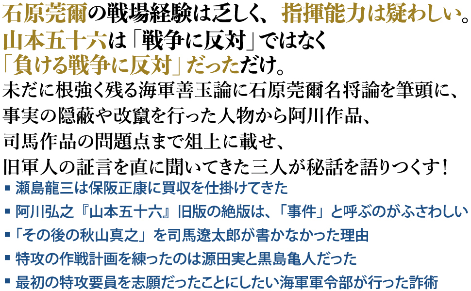 kadokawashinsho's tweet photo. 見本が出ました！ 
創られた英雄、偽りの名将。
戦後、陸海軍は歴史修正（メイキング）を如何にしたのか？
現代史家を代表する三人による、珠玉の昭和史検証。

📖保阪正康・戸高一成・大木毅
『虚構の昭和史 海軍善玉論、石原莞爾名将論の陥穽』7/10発売 https://t.co/AGBDatiNtR https://t.co/XuPrW5GU7L