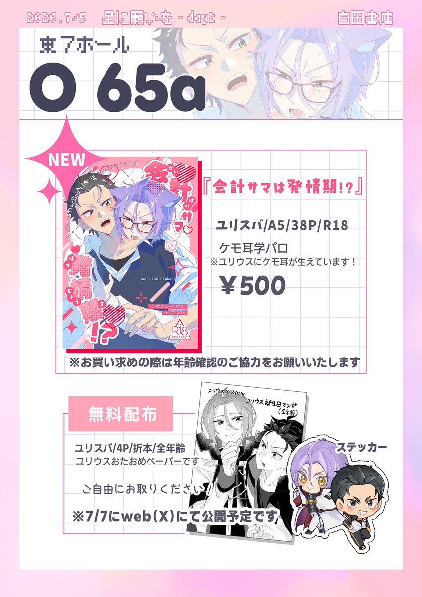 当日の開幕30分から1時間ほどはお取り置きしてないサークルさんの本