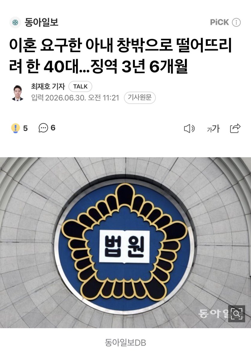 nanya103704's tweet photo. 기사에 있는 팩트만 정리해 보자면

1. 과거 임신 중인 피해자에게 상해를 가한 전력이 있음
2. A 씨는 외도 사실을 들켰음(외도를 했음)
3. A 씨는 아내에게 상해를 가한 죄로 이미 벌금 1000만 원을 선고받은 전력
4. 짐 싸서 나가라는 말을 듣자 화가 나 피해자를 폭행한 혐의
5. 법원으로부터 100m 이내 접근금지 등 임시조치 결정을 받고도 이를 이행하지 않은 혐의
6. 이혼을 요구하는 피해자를 폭행하고 창밖으로 던져 살해시도 

대구지법 형사 12부(부장판사 정한근)는 이날 살인미수 등의 혐의로 기소된 A 씨에게 징역 3년 6개월을 선고

임신한 아내에게 상해를 가하다니...ㅠ
제발..결혼 후 첫 폭행이 발생하면 
바로 신고하고 이혼하자... 
사람은 고쳐쓸수 없어