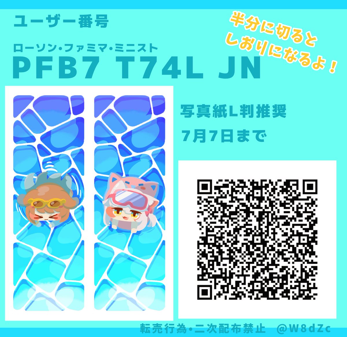 W8dZc's tweet photo. ネットプリント登録しました‼️
半分に切るとしおりとして使えます🔖
2枚目のおまけシール風は再配布です！
期間は7月7日までです https://t.co/qDIxAE4HUk