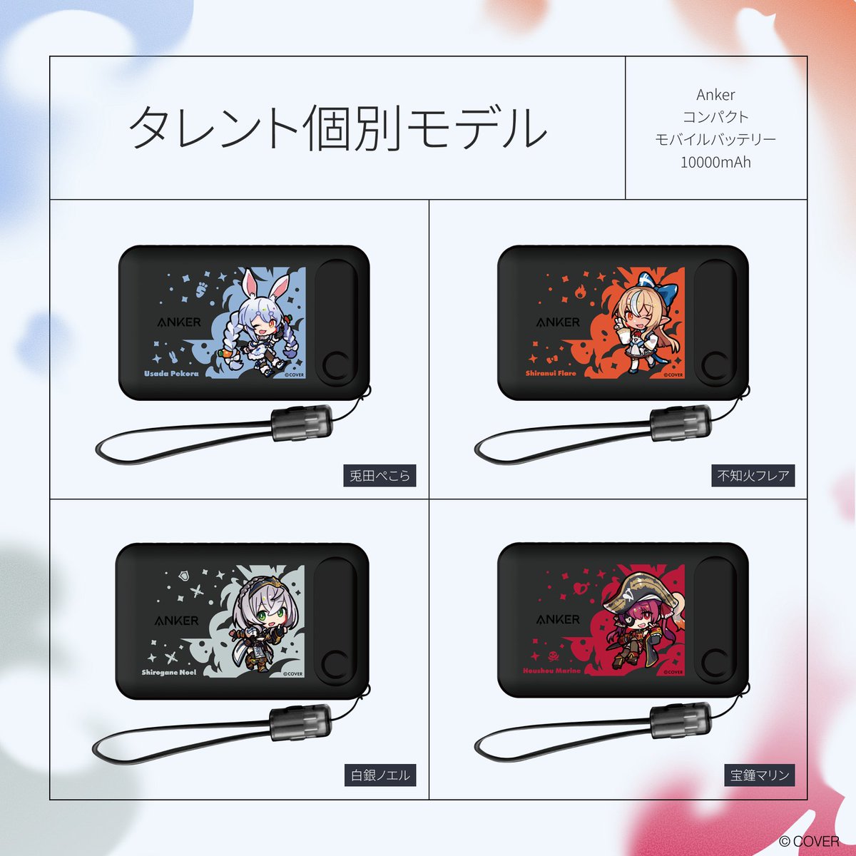 Anker_JP's tweet photo. ／
Ankerとhololive3期生とのコラボが実現⚡️
＼

Ankerとhololive3期生がコラボしたモバイルバッテリー5製品を、公式オンラインストア限定で販売開始しました！ステッカーを同梱しているほか、会員限定特典のデジタル壁紙もご用意しております！

#ホロライブ #HOLOLIVEFANTASY