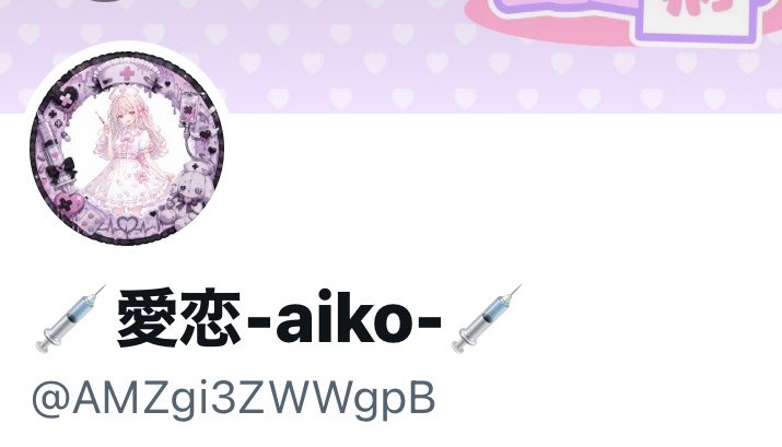 utakata__IRIAM's tweet photo. 【 #注意喚起 】
他のクリエイター様への被害防止のため、大変遺憾ながらお取引で悪質なトラブルのあったアカウントについて注意喚起をさせていただきます。

■ 対象アカウント
•お名前：💉愛恋-aiko-💉
•ID：  #AMZgi3ZWWgpB

■ トラブルの概要 
イラスト制作（商用利用込：総額7,500円）のご依頼を受け、事前の合意通り期日（30日）のお支払いをお待ちしておりましたが、当日になって身勝手な理由での支払い拒否、および一方的な踏み倒しに遭いました。

■ 詳しい経緯
1金額・納期・支払い日（30日）に合意の上で制作を開始。
2支払い日当日になり、「お金が足りない」「今月は払えない」と連絡が入る。
3当方から「本日中に内金（3,000円）を支払い、残額は翌月末とする」という大幅な妥協案を提示。
4それに対し相手方から「3,000円払うのもキツい」「支払う能力はあるが生活費のために払いたくない」「注意喚起されてもフォロワーが少ないから意味がない」といった不誠実な発言が続く。
5最終的には「法律事務所に移管したため払わない一択」という、一方的かつ矛盾した主張をされ、お取引の継続が不可能となりました。

今後、同様の被害に遭うクリエイター様が出ないよう、上記アカウント（および転生・未払い逃げ用アカウントなど）との有償取引には十分ご注意ください。

 #拡散希望